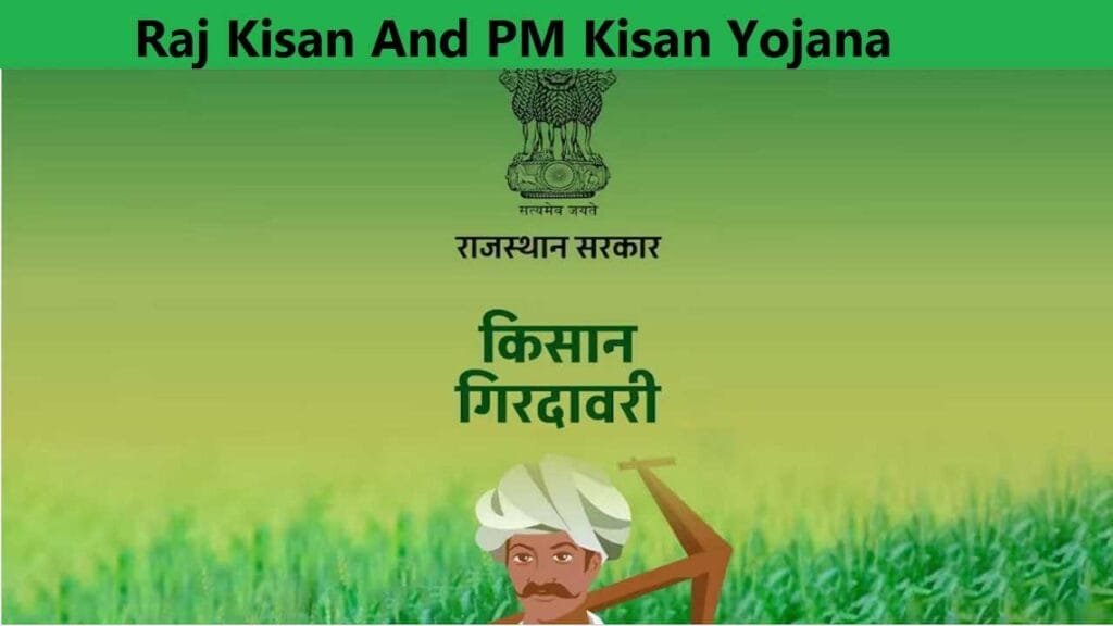 Raj Kisan And PM Kisan Yojana